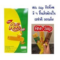 ราคา Nabati Ahh อ๊ะห์ ขนมข้าวโพดอบกรอบเคลือบและสอดไส้ รสชีส รสช็อกโกแลต กล่องละ 12 ชิ้น (22548337450)