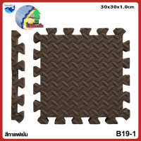 ราคา PAUS BIRU โฟมยางจิ๊กซอว์ หนา 1cmและหนา 2 5cm แผ่นรองคลาน แผ่นยางรองคลาน แผ่นโฟมปูพื้น จิ๊กซอว์กันกระแทก มีกันลื่น ราคาต่อแผ่น (22494298182)