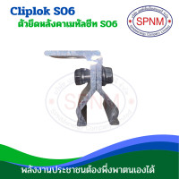 ราคา Cliplock ตัวยึดหลังคาเมทัลชีท ตัวยึดหลังคาเมทัลชีท โซล่าเซลล์ ฺBy SPNMenergy (22276145430)