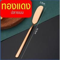 ราคา ส่งฟรี มีดปาดเนย สแตนเลสแท้ MAXIE มีให้เลือก5สี ไม้ปาดเนย ที่ปาดเนย มีดปาดแยม ที่ปาดแยม มีดทาเนย มีดทาแยม (21424443307)