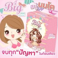 ราคา สบู่นมโตสบู่อัพไซส์ของแท้ (22315285063)