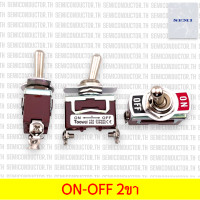 ราคา Tooggle Switch TOOWEI อย่างดี สวิทซ์โยก ON OFF ON ON ON OFF ON OFF ON ON OFF ON ON OFF ON 2ขา 3ขา 4ขา 6ขา ON เด้งกลับ (22396978521)