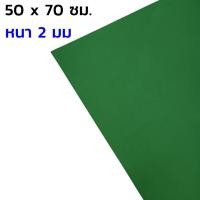 ราคา โฟมยาง แผ่นโฟม EVA ขนาด A4 และ แผ่นใหญ่ 50x70 ซม (11168958824)