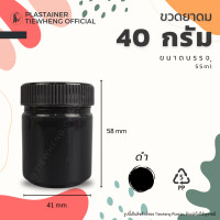 ราคา กระปุกพลาสติกใส่ยาดม ขนาด 40 กรัม 1 แพ็ค 5 ชิ้น ขวดพลาสติกใส่ยาดม ยาหม่อง สมุนไพร ขวดยาสูดดม (22101043256)
