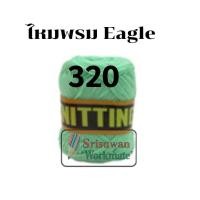 ราคา ไหมพรมอีเกิ้ล มีครบทุกสี 105 สี ลิ้ง1 3 ไหมพรมEagle 4ply ไหมพรม ไหมอีเกิ้ล ไหมพรมอีเกิ้ลกลุ่มใหญ่ eagle (16692254384)