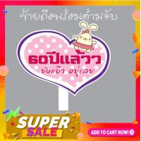 ราคา P043 ป้ายพร็อพ งานแต่ง งานเกษียณ ป้ายข้อความ ป้ายคำพูด ป้ายงานแต่ง ป้ายถือ (12629480478)