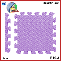 ราคา PAUS BIRU โฟมยางจิ๊กซอว์ หนา 1cmและหนา 2 5cm แผ่นรองคลาน แผ่นยางรองคลาน แผ่นโฟมปูพื้น จิ๊กซอว์กันกระแทก มีกันลื่น ราคาต่อแผ่น (22494298184)