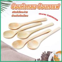 ราคา ช้อนชงกาแฟไม้ ช้อนไม้ตักแยม น้ำผึ้ง ไม่ทาสี ช้อนกาแฟไม้ สปอตสินค้า ช้อนกาแฟ Wooden coffee spoon Eliana (13033618416)