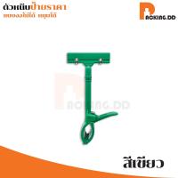 ราคา ถูกที่สุด PACKING DD F1 ตัวหนีบป้ายราคา พร้อมส่ง ที่หนีบป้าย ป้ายราคา ตัวหนีบ ที่หนีบ ตัวหนีบป้าย (20967931736)