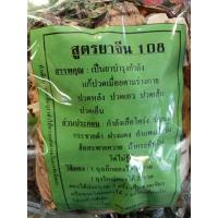 ราคา ยาต้ม แก้ปวดหลัง ยาดอง ยาต้ม (21936480858)