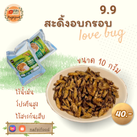 ราคา สะดิ้งอบกรอบ ขนาด 12 กรัม ไม่ทอด อบไร้น้ำมัน (19890239310)