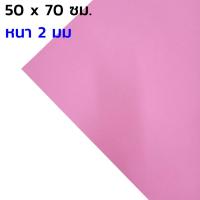 ราคา โฟมยาง แผ่นโฟม EVA ขนาด A4 และ แผ่นใหญ่ 50x70 ซม (11168958830)