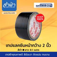 ราคา เทปผ้า เทปผ้าสี เทปแลคซีน ม้วนใหญ่ เนื้อเหนียว สีสวยสด สีดำ สีม่วง สีส้ม สีเหลือง สีน้ำตาล สีขาว สีเทา 1 นิ้ว 1 5 นิ้ว 2 นิ้ว 2 5 นิ้ว 3 นิ้ว by Lamfa (7662906634)