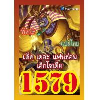 ราคา การ์ดยูกิแปลไทย เบอร์1575 1578 (22474673751)