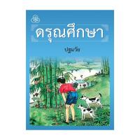 ราคา นายอินทร์ หนังสือ ดรุณศึกษา ปฐมวัย ใหม่ (22282458261)