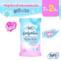 ราคา Sofy Lady Wipes โซฟี เลดี้ ไวพส์ ทิชชู่เปียกสำหรับจุดซ่อนเร้น (21762395142)