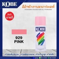 ราคา KOBE สีสเปรย์ โกเบ สีสเปรย์อเนกประสงค์ TOA (17484170999)