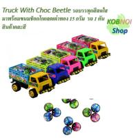 ราคา Truck With Choc Beetle รถบรรทุกสีสดใส มาพร้อมขนมช็อกโกแลตเต่าทอง 15 กรัม รถ 1 คัน สินค้าคละสี (21784590524)