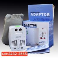 ราคา หัวแปลงปลั๊กอเนกประสงค์ Universal Plug Travel Adapter (21203566638)