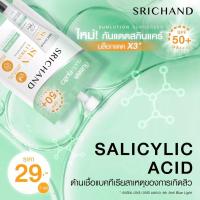 ราคา Srichand ศรีจันทร์ ครีมกันแดด แบบซอง 7ml 1ซอง มีให้เลือก 2 สูตร (22361016336)