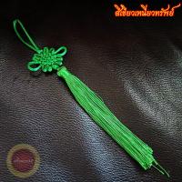 ราคา พู่ถักมงคลเงื่อนผานฉาง เงื่อนอนันต์ภาค เชือกถัก ด้ายแดง เสริมดวงความรัก สมัครสมาน สามัคคี พกพา ห้อยกระเป๋าได้ (21136622993)