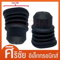 ราคา ลูกยางปิดน้ำทิ้ง เครื่องซักผ้า SAMSUNG SINGER FC 006 (9544030560)