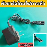 ราคา หัวชาร์จไฟคาดหัวรูคู่ใหญ่ สายชาร์จไฟคาดหัวรูคู่ใหญ่ สายชาร์จแบตลิเธี่ยม สายชาร์จไฟส่องกบ แบบรูคู่ใหญ่ (21620802100)