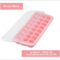 ราคา แม่พิมพ์น้ำแข็ง ถาดน้ำแข็ง ที่ทำน้ำแข็ง ถาดน้ำแข็งซิลิโคน ซิลิโคนทำน้ำแข็ง ถาดซิลิโคน บล็อคซิลิโคน มีฝาปิด 24 36 ช่อง (17424409752)