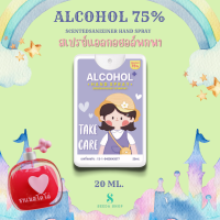 ราคา สินค้ามาใหม่ สเปรย์แอลกอฮอล์พกพา เด็กม่วง ขนาด 20 ML (14597816882)