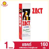 ราคา แซคท์ ยาสีฟันขจัดคราบ ขนาด 160 กรัม (17439802095)