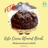 ราคา Malus Keto คีโต อัลมอนด์บอมบ์ ไร้แป้ง ไร้นํ้าตาล กลูเตนฟรี No Sugar No Flour Almond Bomb ขนมคลีน (22649147061)
