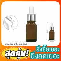 ราคา ขวดแก้วสีชา YB18 T 10ml ขวดใส ขวดขุ่น หัวบีบหัวหยดสีทอง ขวดเซรั่ม หัวดรอปเปอร์ ขวดแบ่ง ขวดดรอปเปอร์ ขวดหยด ขวดแก้ว (5484468112)
