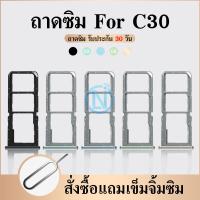 ราคา ถาดซิม Realme C30 ที่ใส่ซิม ตัวใส่ซิม ถาดใส่เมม ถาดใส่ซิม Sim C30 ที่ใส่ซิม Sim (21002231485)