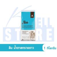 ราคา น้ำตาลทรายขาว น้ำตาลทรายแดง 1000 กรัม (21645477584)