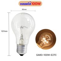 ราคา หลอดไส้ หลอดร้อน หลอดกกไก่ 25W 40W 60W 100W 200W 220Vเปลี่ยนหลอดไฟฮาโลเจนสปอตดาวน์ไลท์ E27 (22529596085)