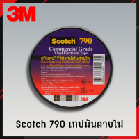 ราคา 3M เทปพันสายไฟ Scotch 790 เทป เทปกาว เทปสายไฟ ราคาต่อ 1 ม้วน (15682420579)