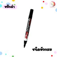 ราคา Horse ตราม้า ปากกามาร์คเกอร์ ปากกาเคมี รุ่น H 44 หัวกลม H 66 หัวตัด 1 ด้าม (22606640823)