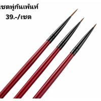 ราคา พู่กันเพ้นท์เล็บ แปรงเพ้นท์เล็บ (22555989520)