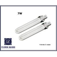 ราคา พร้อมส่ง PF SWหลอดไฟตะเกียบ หลอดไฟ7W เฉพาะหลอดไฟ สำหรับไฟติดจักร ไฟตะเกียบ (19834284832)