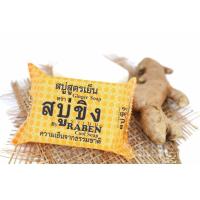 ราคา ราเบน สบู่สูตรเย็น ตราสบู่ขิง ความเย็นจากธรรมชาติ 130g (21364362317)