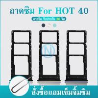 ราคา ถาดซิม ถาดใส่ซิมการ์ด Infinix Hot 40 SIM Card Tray (22334481963)