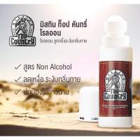 ราคา Mistine Top Country Roll on มิสทีน ท็อป คันทรี โรลออน ลูกกลิ้งระงับกลิ่นกาย 80 ml 100ml ของแท้ พร้อมส่ง (22629023429)