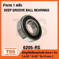 ราคา 6205 RS ตลับลูกปืนเม็ดกลมร่องลึก ฝายาง 1 ข้าง 6205 RS1 DEEP GROOVE BALL BEARINGS 6205 RS (12535596358)