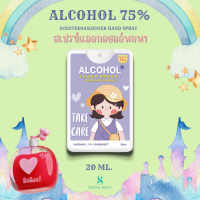 ราคา สินค้ามาใหม่ สเปรย์แอลกอฮอล์พกพา เด็กม่วง ขนาด 20 ML (14597816881)