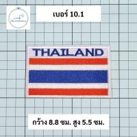 ราคา อาร์ม ธงชาติ ธงชาติไทย ธงชาติรูปโล่ แบบปัก (20417028664)