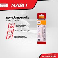 ราคา NASH ดอกสว่านเจาะเหล็ก 3 32 นิ้ว EA (20969770996)