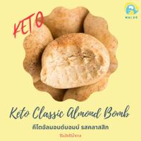 ราคา Malus Keto คีโต อัลมอนด์บอมบ์ ไร้แป้ง ไร้นํ้าตาล กลูเตนฟรี No Sugar No Flour Almond Bomb ขนมคลีน (22649147060)