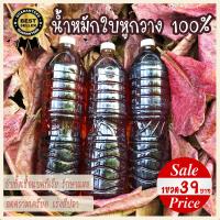 ราคา Mini Shop น้ำหมักใบหูกวาง สูตรเข้มข้น สำหรับปลากัด ขวดใหญ่ 1500cc ร่งสีปลากัด ช่วยให้ปลากัดสวยงามขึ้น ปรับสภาพน้ำ (21024201928)