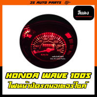 ราคา ไฟหน้าปัด ไฟเรือนไมล์ มอไซ ไฟแต่ง สีน้ำเงิน สำหรับ honda wave ฮอนด้า เวฟ 100s หลอดไฟ LED ใส่แทนหลอดเดิมได้เลย (17774202987)