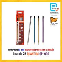 ราคา ดินสอ ดินสอดำ Quantum 2B QP 900 QP 920 QP 950 QP 9201 12 ด้าม กล่อง (22534501808)